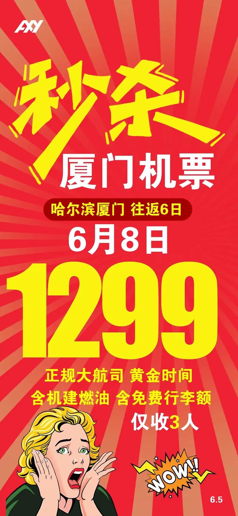 中国联合航空直播放送特价机票产品低至两位数起! 互联通信 中国联合航空直播放送特价机票产品低至两位数起! 中国联合航空直播放送特价机票产品低至两位数起! 互联通信