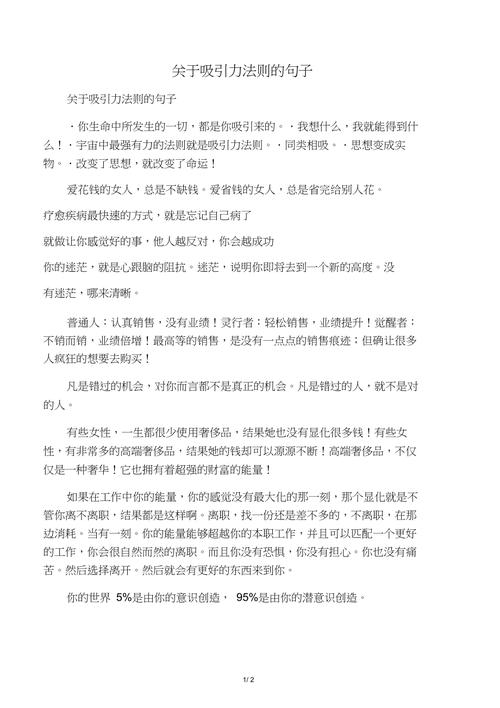 生活中的《吸引力轨则》10句格言让你吸引他人增加能量 智能家居 生活中的《吸引力轨则》10句格言让你吸引他人增加能量 生活中的《吸引力轨则》10句格言让你吸引他人增加能量 智能家居
