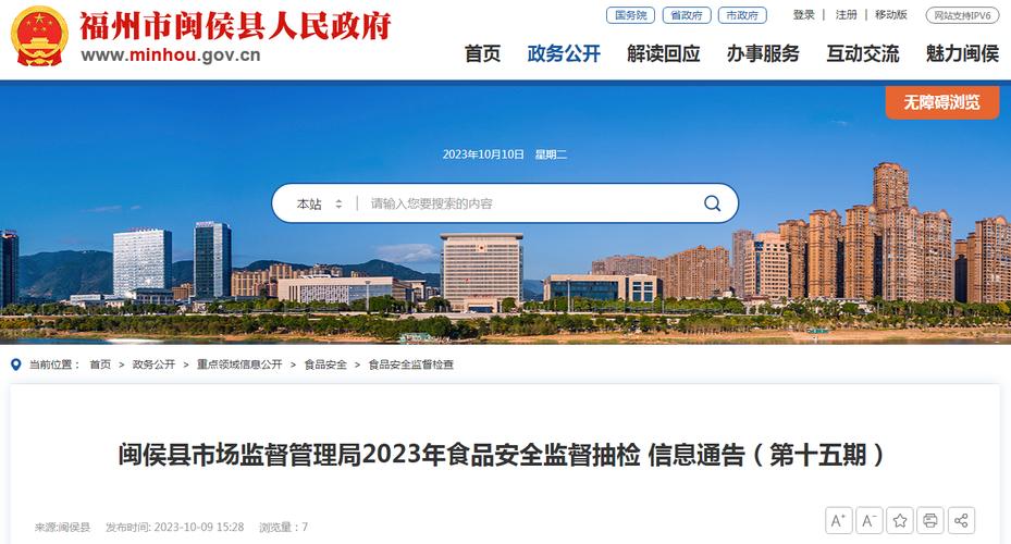 福州市市场监督治理局宣告2023年第15期食物安然监督抽检信息 智能家居 福州市市场监督治理局宣告2023年第15期食物安然监督抽检信息 福州市市场监督治理局宣告2023年第15期食物安然监督抽检信息 智能家居