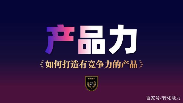 产品力才是生命力 智能家居 产品力才是生命力 产品力才是生命力 智能家居