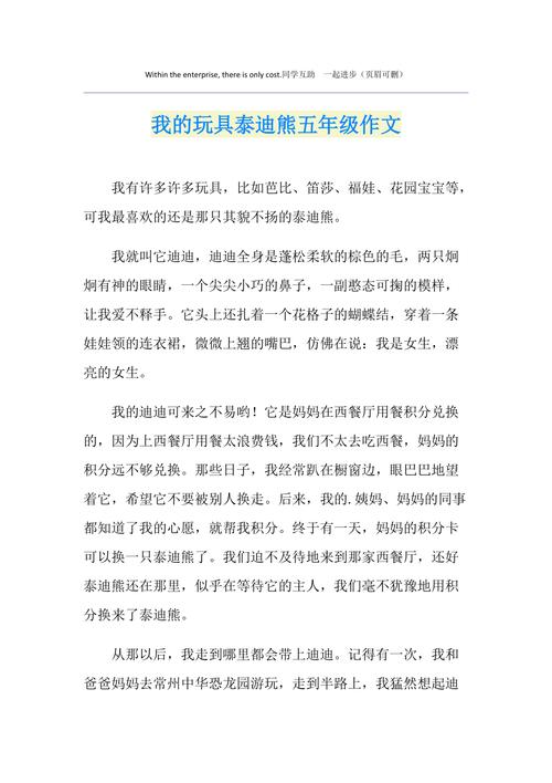 玩具作文(精选53篇) 智能家居 玩具作文(精选53篇) 玩具作文(精选53篇) 智能家居