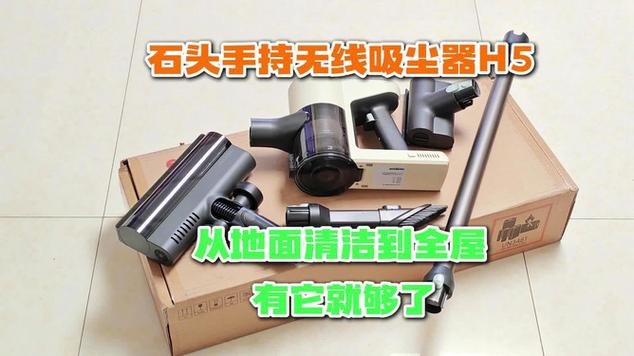 强劲吸力全屋清洁轻松搞定 石头手持无线吸尘器H5评测 智能家居 强劲吸力全屋清洁轻松搞定 石头手持无线吸尘器H5评测 强劲吸力全屋清洁轻松搞定 石头手持无线吸尘器H5评测 智能家居