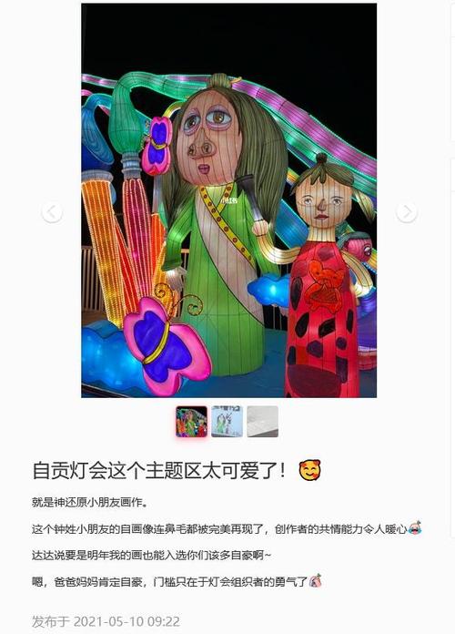 自贡彩灯又“出圈”孩子们天马行空的画被“复生”了 人工智能 自贡彩灯又“出圈”孩子们天马行空的画被“复生”了 自贡彩灯又“出圈”孩子们天马行空的画被“复生”了 人工智能