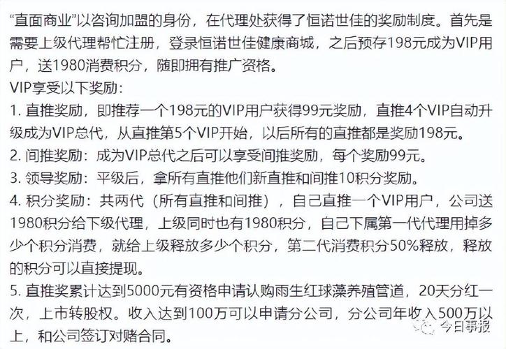 恒诺世佳涉嫌传销两次被冻结资金4000万元 智能家居 恒诺世佳涉嫌传销两次被冻结资金4000万元 恒诺世佳涉嫌传销两次被冻结资金4000万元 智能家居