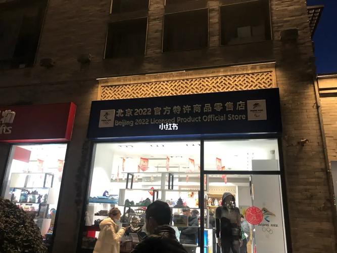 北京2022官方特许商品零售店鸟巢店开业 互联通信 北京2022官方特许商品零售店鸟巢店开业 北京2022官方特许商品零售店鸟巢店开业 互联通信