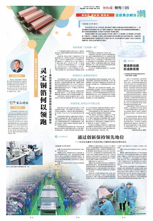 灵宝铜箔何以领跑来自灵宝宝鑫电子科技有限公司的调研申报 智能家居 灵宝铜箔何以领跑来自灵宝宝鑫电子科技有限公司的调研申报 灵宝铜箔何以领跑来自灵宝宝鑫电子科技有限公司的调研申报 智能家居