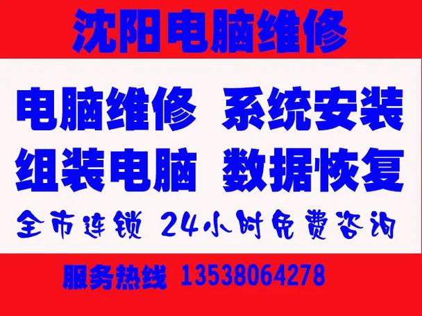 沈阳电脑维修免费上门 互联通信 沈阳电脑维修免费上门 沈阳电脑维修免费上门 互联通信