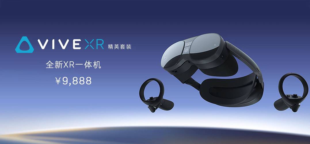 推出首款XR一体机售价9888元起HTC大年夜步奔向元宇宙 人工智能 推出首款XR一体机售价9888元起HTC大年夜步奔向元宇宙 推出首款XR一体机售价9888元起HTC大年夜步奔向元宇宙 人工智能