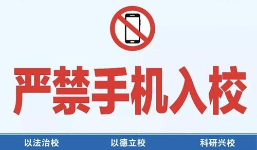 高中全方位禁用手机家耐久望各校跟进手机要为教诲失落败背锅? 智能科技 高中全方位禁用手机家耐久望各校跟进手机要为教诲失落败背锅? 高中全方位禁用手机家耐久望各校跟进手机要为教诲失落败背锅? 智能科技