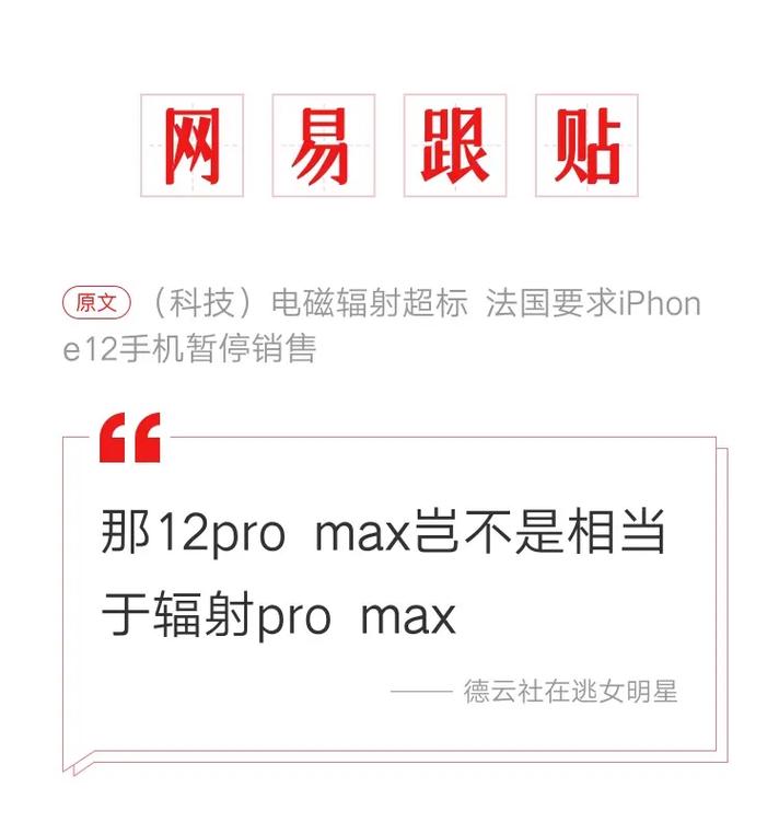 iPhone 12电磁辐射检测“超标”遭法国禁售引起欧盟连锁反应 人工智能 iPhone 12电磁辐射检测“超标”遭法国禁售引起欧盟连锁反应 iPhone 12电磁辐射检测“超标”遭法国禁售引起欧盟连锁反应 人工智能