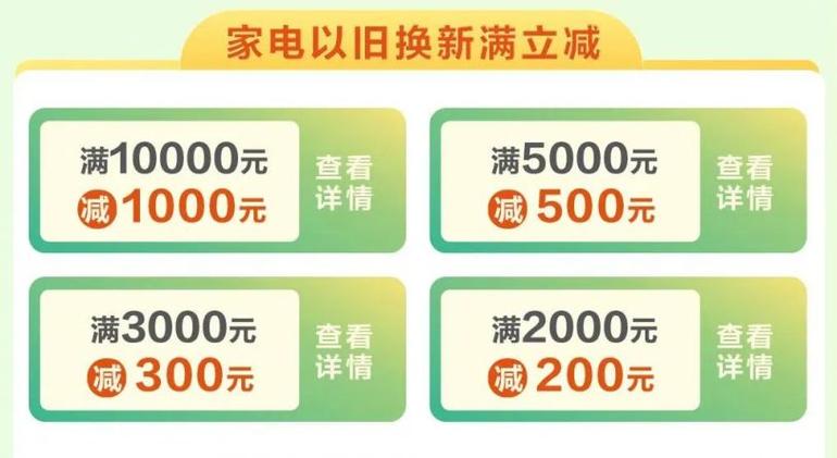 家电换新季快来用券吧！@白山人~戳开看最新攻略！ 家电换新季快来用券吧！@白山人~戳开看最新攻略！ 智能家居
