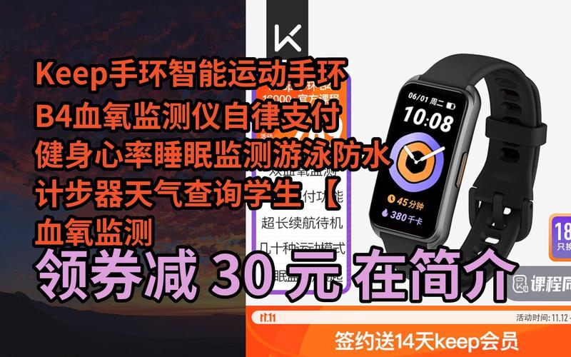 Keep智能运动手环B4拆解心率、血氧周全健康监测专业运动评估 人工智能 Keep智能运动手环B4拆解心率、血氧周全健康监测专业运动评估 Keep智能运动手环B4拆解心率、血氧周全健康监测专业运动评估 人工智能