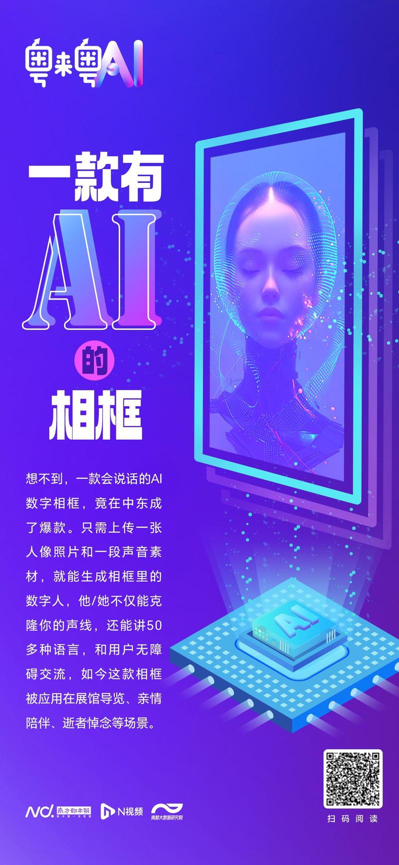 一款有AI的相框:在中东意外成爆款能导览科普、亲情陪伴 人工智能 一款有AI的相框:在中东意外成爆款能导览科普、亲情陪伴 一款有AI的相框:在中东意外成爆款能导览科普、亲情陪伴 人工智能