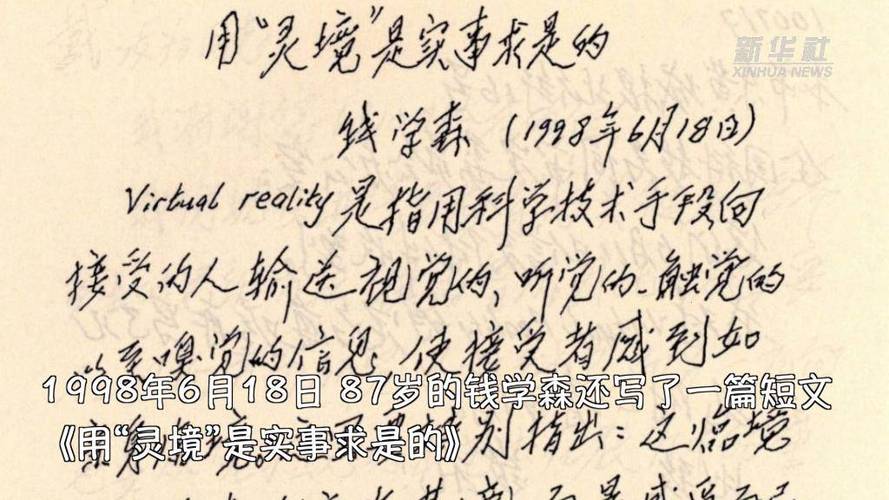 钱学森预言再次成真VR技能迎来技能大年夜变革 人工智能 钱学森预言再次成真VR技能迎来技能大年夜变革 钱学森预言再次成真VR技能迎来技能大年夜变革 人工智能