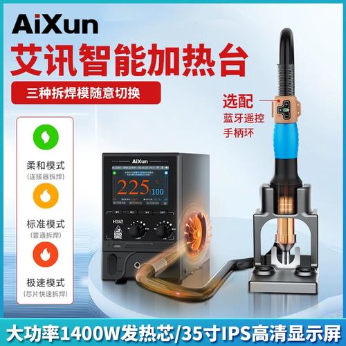 艾讯推出首款智能化、网联化热风枪H312! 智能科技 艾讯推出首款智能化、网联化热风枪H312! 艾讯推出首款智能化、网联化热风枪H312! 智能科技