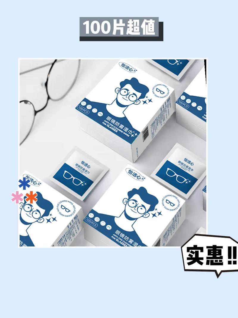 眼镜起雾束手无策?新式防雾布正式上线一擦清澈透亮不起雾 互联通信 眼镜起雾束手无策?新式防雾布正式上线一擦清澈透亮不起雾 眼镜起雾束手无策?新式防雾布正式上线一擦清澈透亮不起雾 互联通信