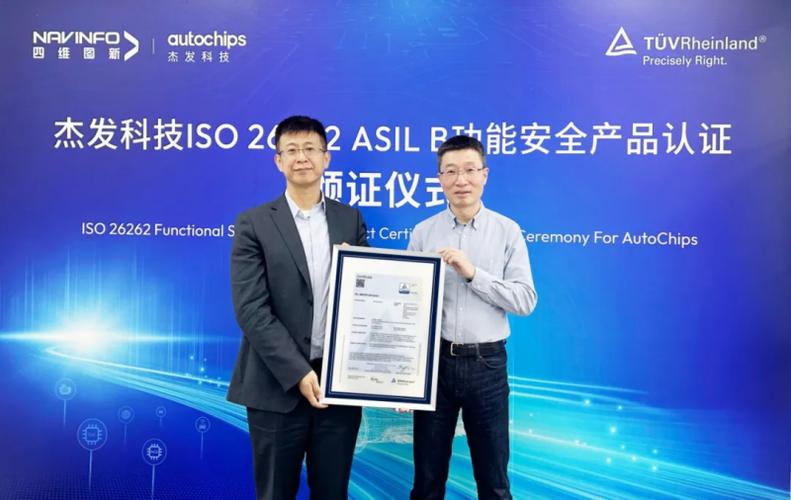 四维图新旗下杰发科技获ISO 26262功能安然产品认证 智能科技 四维图新旗下杰发科技获ISO 26262功能安然产品认证 四维图新旗下杰发科技获ISO 26262功能安然产品认证 智能科技