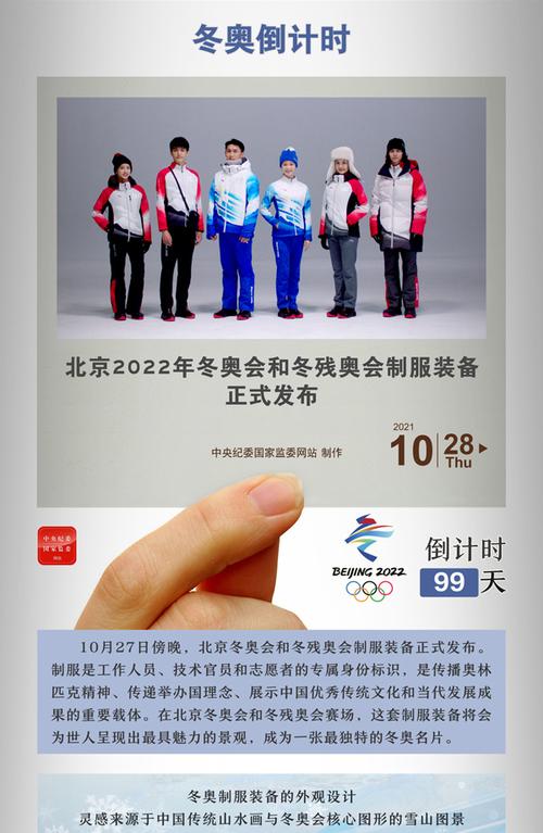 北京冬奥会官方制服宣告这些黑科技都是“中国造” 北京冬奥会官方制服宣告这些黑科技都是“中国造” 互联通信