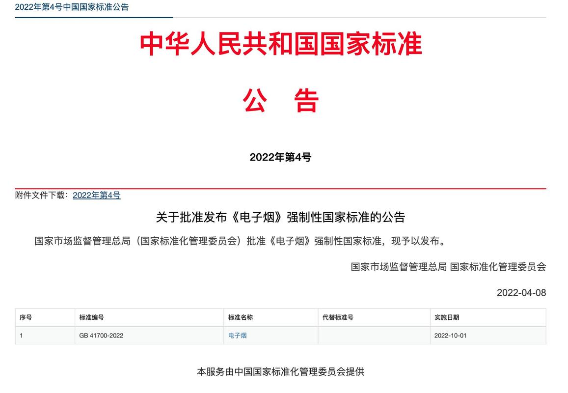 快看|电子烟强制国标获批将于今年10月1日起实施 人工智能 快看|电子烟强制国标获批将于今年10月1日起实施 快看|电子烟强制国标获批将于今年10月1日起实施 人工智能