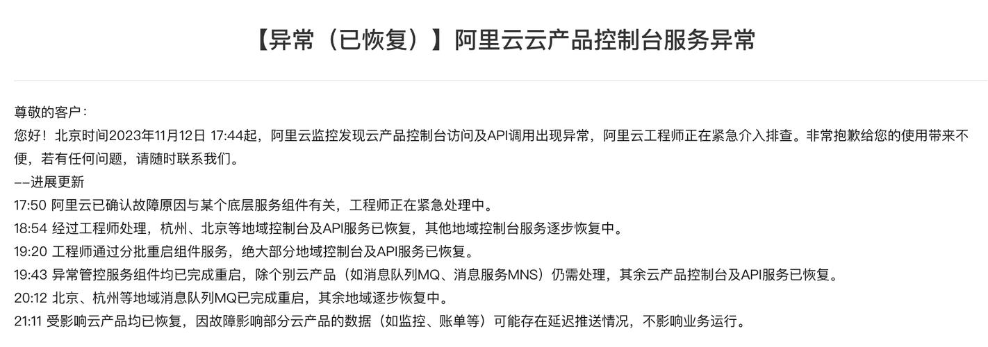 阿里云故障致淘宝、闲鱼等多款产品受影响今朝已慢慢恢复 人工智能 阿里云故障致淘宝、闲鱼等多款产品受影响今朝已慢慢恢复 阿里云故障致淘宝、闲鱼等多款产品受影响今朝已慢慢恢复 人工智能