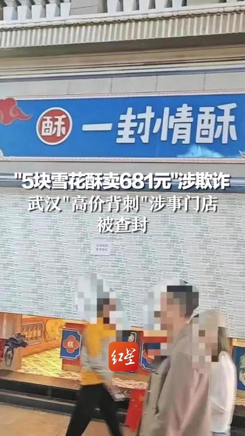 按“两”卖的雪花酥5块要681元!“一封情酥”涉嫌敲诈已被查封曾被顾客大年夜量打差评 互联通信 按“两”卖的雪花酥5块要681元!“一封情酥”涉嫌敲诈已被查封曾被顾客大年夜量打差评 按“两”卖的雪花酥5块要681元!“一封情酥”涉嫌敲诈已被查封曾被顾客大年夜量打差评 互联通信