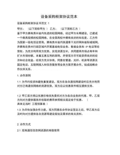 采购协议(产品篇)起草与审核要点 智能科技 采购协议(产品篇)起草与审核要点 采购协议(产品篇)起草与审核要点 智能科技