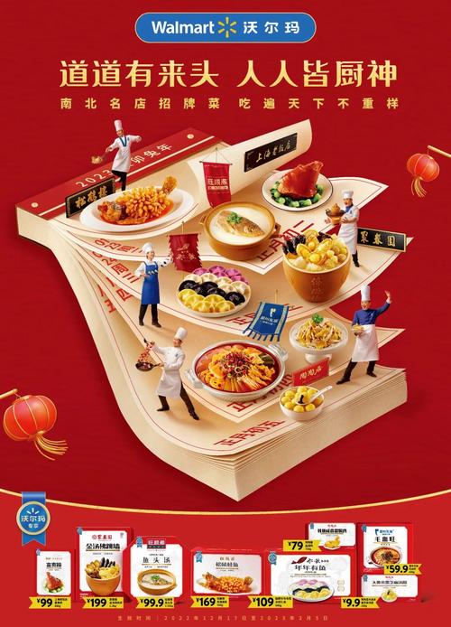 沃尔玛年货全渠道上线 更潮更省更便利 智能科技 沃尔玛年货全渠道上线 更潮更省更便利 沃尔玛年货全渠道上线 更潮更省更便利 智能科技