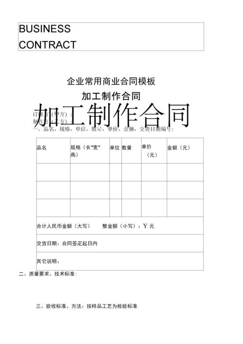 「打样」样品加工合同(简约实用版) 智能家居 「打样」样品加工合同(简约实用版) 「打样」样品加工合同(简约实用版) 智能家居