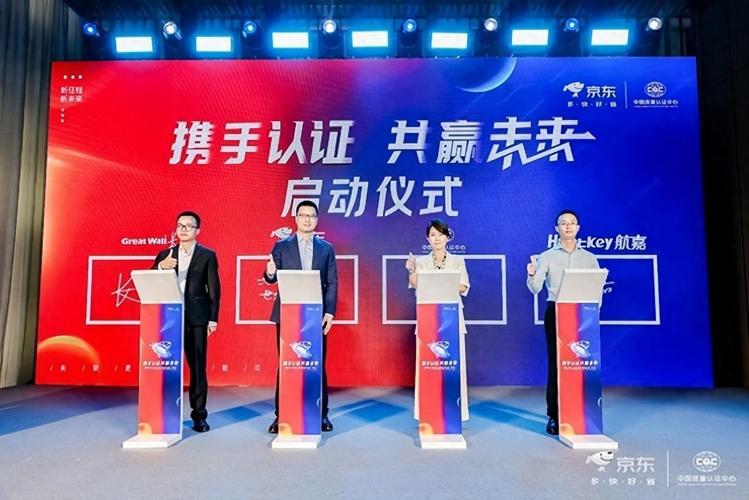 规范国内电源能效认证标准 京东将联合品牌推动CQC认证落地 智能科技 规范国内电源能效认证标准 京东将联合品牌推动CQC认证落地 规范国内电源能效认证标准 京东将联合品牌推动CQC认证落地 智能科技