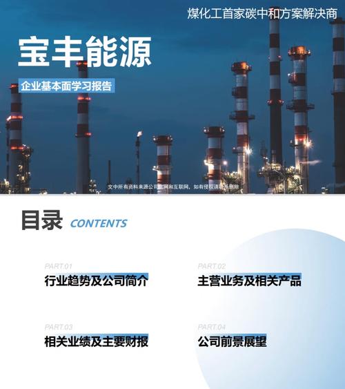 宝丰能源被低估?突击入股 项目难行或成因 智能科技 宝丰能源被低估?突击入股 项目难行或成因 宝丰能源被低估?突击入股 项目难行或成因 智能科技