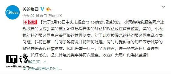 315晚会曝光家电维修乱象 美的回应:将严厉处理 智能科技 315晚会曝光家电维修乱象 美的回应:将严厉处理 315晚会曝光家电维修乱象 美的回应:将严厉处理 智能科技