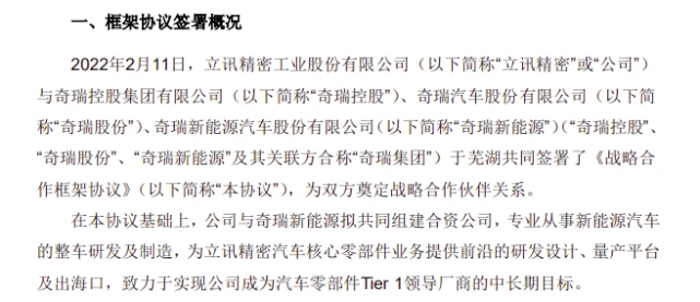 豪掷百亿立讯周详联手奇瑞造车 智能科技 豪掷百亿立讯周详联手奇瑞造车 豪掷百亿立讯周详联手奇瑞造车 智能科技