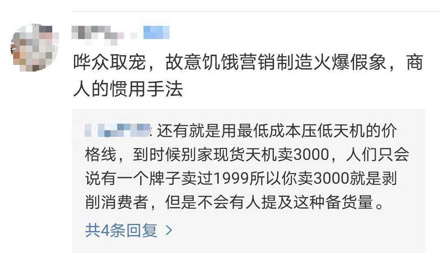 产能不足照样耍猴?手机行业有哪些饥饿营销的套路 智能科技 产能不足照样耍猴?手机行业有哪些饥饿营销的套路 产能不足照样耍猴?手机行业有哪些饥饿营销的套路 智能科技
