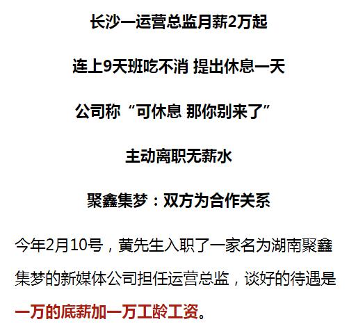 长沙须初月薪2万?连上9天班想休1天公司:解约你又不是员工 智能家居 长沙须初月薪2万?连上9天班想休1天公司:解约你又不是员工 长沙须初月薪2万?连上9天班想休1天公司:解约你又不是员工 智能家居