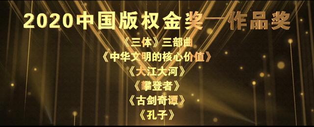 “2020中国版权金奖”公布《攀登者》等6部作品获作品奖 智能家居 “2020中国版权金奖”公布《攀登者》等6部作品获作品奖 “2020中国版权金奖”公布《攀登者》等6部作品获作品奖 智能家居