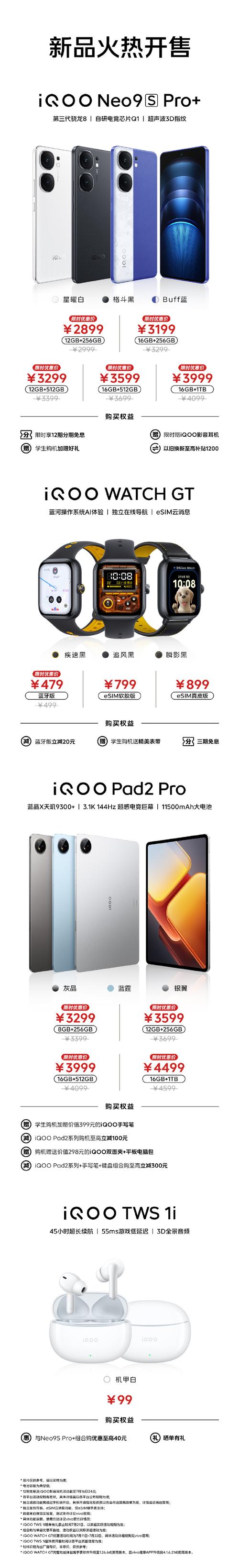 消息称iQOO Neo9S Pro+ 手机进级电池/超声波指纹有望下月宣告 智能科技 消息称iQOO Neo9S Pro+ 手机进级电池/超声波指纹有望下月宣告 消息称iQOO Neo9S Pro+ 手机进级电池/超声波指纹有望下月宣告 智能科技