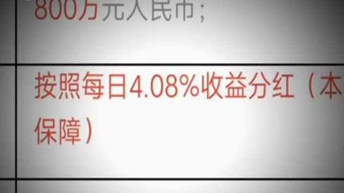 日收益3%旁边 有人被坑近百万!高回报背后现惊人骗局 人工智能 日收益3%旁边 有人被坑近百万!高回报背后现惊人骗局 日收益3%旁边 有人被坑近百万!高回报背后现惊人骗局 人工智能