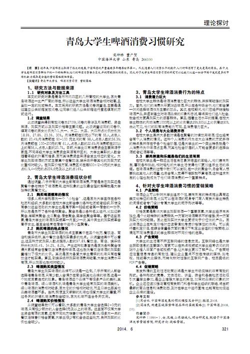 大年夜学生消费行为研究论文序言 互联通信 大年夜学生消费行为研究论文序言 大年夜学生消费行为研究论文序言 互联通信