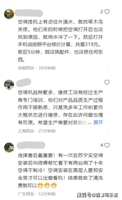 说是免费安装结果花了810元记者查询访问家电售后安装维修市场乱象 人工智能 说是免费安装结果花了810元记者查询访问家电售后安装维修市场乱象 说是免费安装结果花了810元记者查询访问家电售后安装维修市场乱象 人工智能