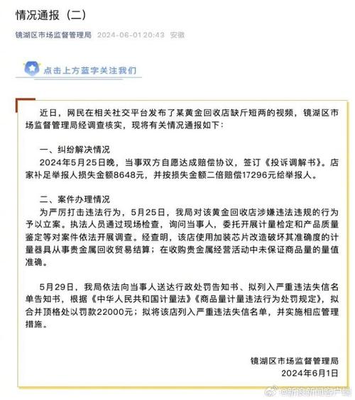 安徽芜湖再传递“黄金收受接收店鬼秤”:顶格罚款!列入严重违法失落信名单! 互联通信 安徽芜湖再传递“黄金收受接收店鬼秤”:顶格罚款!列入严重违法失落信名单! 安徽芜湖再传递“黄金收受接收店鬼秤”:顶格罚款!列入严重违法失落信名单! 互联通信
