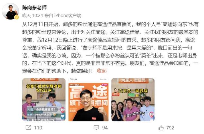 4天涨粉近百万高途佳品就差一个董宇辉了 | 新榜出品 智能家居 4天涨粉近百万高途佳品就差一个董宇辉了 | 新榜出品 4天涨粉近百万高途佳品就差一个董宇辉了 | 新榜出品 智能家居