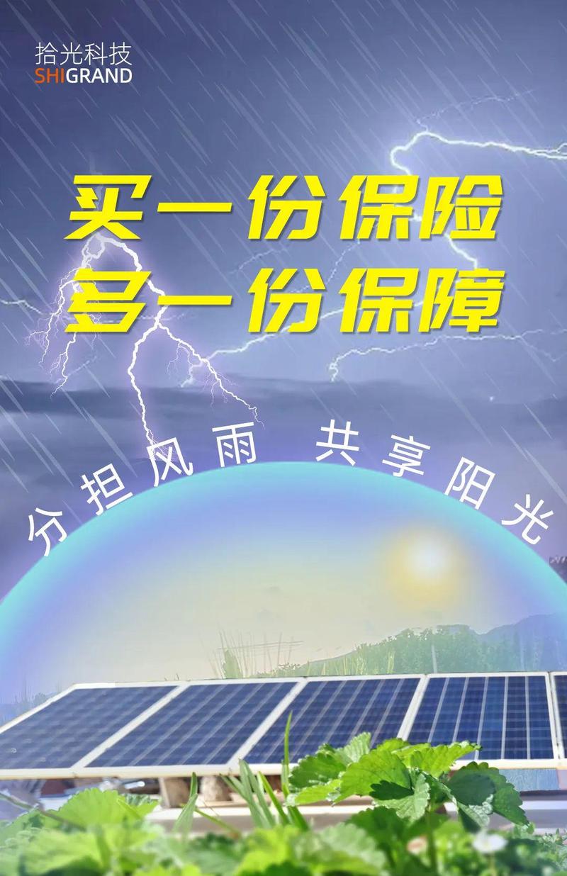 团财险一文理解光伏发电项目需要买的4种保险? 互联通信 团财险一文理解光伏发电项目需要买的4种保险? 团财险一文理解光伏发电项目需要买的4种保险? 互联通信