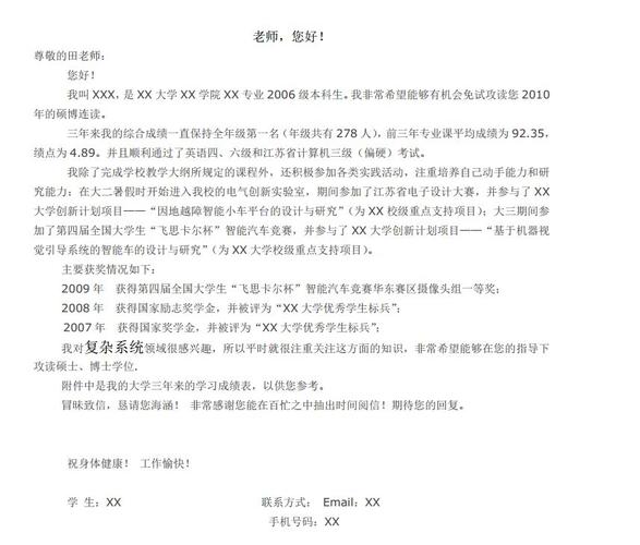 保研考研若何给导师发合格的“套磁”邮件? 互联通信 保研考研若何给导师发合格的“套磁”邮件? 保研考研若何给导师发合格的“套磁”邮件? 互联通信