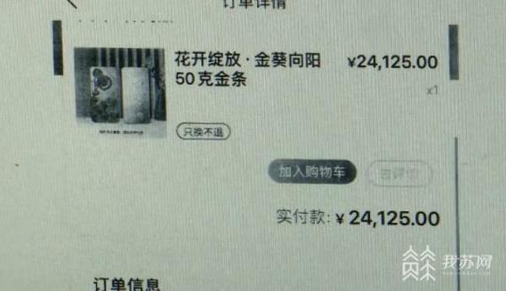网购金条却“买”来空礼盒?须眉怒告电商平台 人工智能 网购金条却“买”来空礼盒?须眉怒告电商平台 网购金条却“买”来空礼盒?须眉怒告电商平台 人工智能