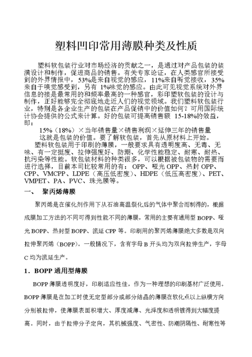 11种塑料薄膜特点总结 人工智能 11种塑料薄膜特点总结 11种塑料薄膜特点总结 人工智能
