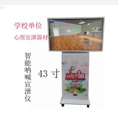 智能宣泄设备能够供应若何的心理减压办法? 智能科技 智能宣泄设备能够供应若何的心理减压办法? 智能宣泄设备能够供应若何的心理减压办法? 智能科技