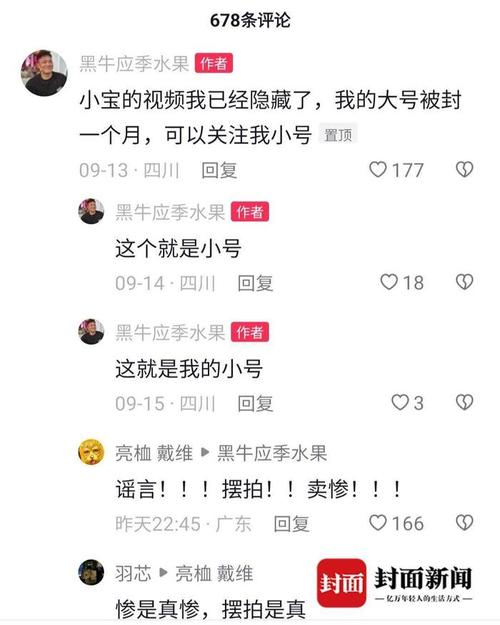 主播“卖惨带货”后续:平台已封禁相关账号律师:其行为可能构成诱骗犯罪 智能科技 主播“卖惨带货”后续:平台已封禁相关账号律师:其行为可能构成诱骗犯罪 主播“卖惨带货”后续:平台已封禁相关账号律师:其行为可能构成诱骗犯罪 智能科技