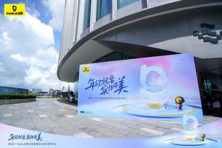 倍思举办2022年秋季新品宣告会:多款数码新品登场亮相 智能科技 倍思举办2022年秋季新品宣告会:多款数码新品登场亮相 倍思举办2022年秋季新品宣告会:多款数码新品登场亮相 智能科技