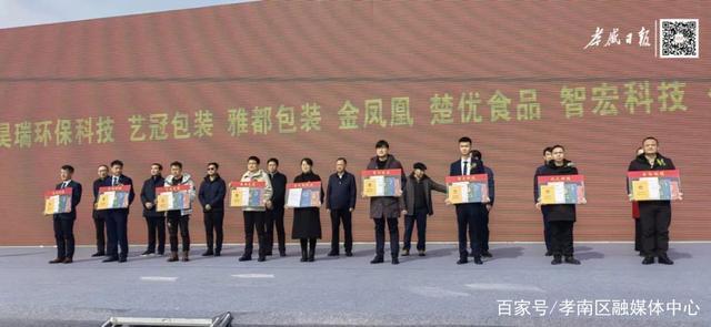 荆门高新区掇刀区举行培植项目“五证”齐发暨家当链长招商出征典礼 智能家居 荆门高新区掇刀区举行培植项目“五证”齐发暨家当链长招商出征典礼 荆门高新区掇刀区举行培植项目“五证”齐发暨家当链长招商出征典礼 智能家居