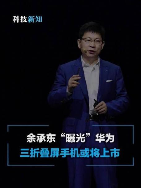 华为5G折叠屏手机价格动听但看到余承东这句话我就宁神了 互联通信 华为5G折叠屏手机价格动听但看到余承东这句话我就宁神了 华为5G折叠屏手机价格动听但看到余承东这句话我就宁神了 互联通信